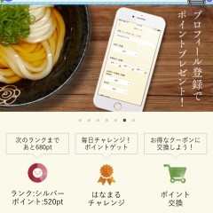 「はなまるうどん」はなまるうどんをもっと身近楽しめる！公式アプリ！のアイコン
