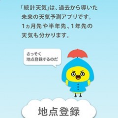 先の予定に！統計天気【無料版】  １年先の天気や気温 ～結婚式や旅行に～のアイコン