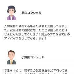 「就活コンシェル団 by DODA新卒エージェント」いつでもどこでも就活相談！のアイコン
