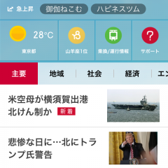 「ｄメニュートピック - ニュースも検索も天気も使える」はニュース、運行情報、占いなどをチェックできるアプリのアイコン