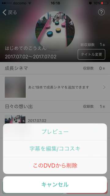 赤ちゃん動画を簡単にdvdに 人気の動画アプリ フィルミー Iphone Androidスマホアプリ ドットアップス Apps