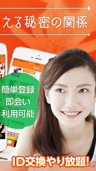 チャットアプリの「カカオ交換掲示板」出会いトークの無料SNS掲示板 | スクリーンショットその2