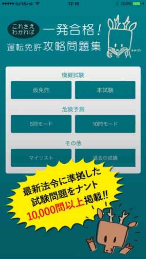 運転免許試験問題集 解き放題10 000問 一発合格シカクン おすすめ 無料スマホゲームアプリ Ios Androidアプリ探しはドットアップス Apps