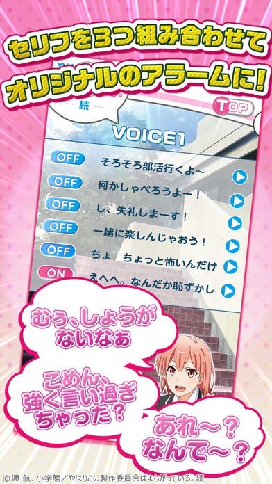俺ガイル」やっはろー！朝だよー！ 雪乃、結衣、いろはの“録り下ろしボイス”目覚まし時計登場 | アニメ！アニメ！