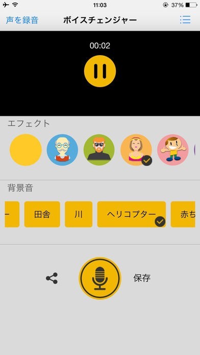 面白音声編集 録音機 Magic Voice Change R Pro 簡単なボイスチェンジャー Iphone Android対応のスマホアプリ探すなら Apps