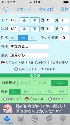 ダメージ計算 For ポケモン Oras Iphone Android対応のスマホアプリ探すなら Apps