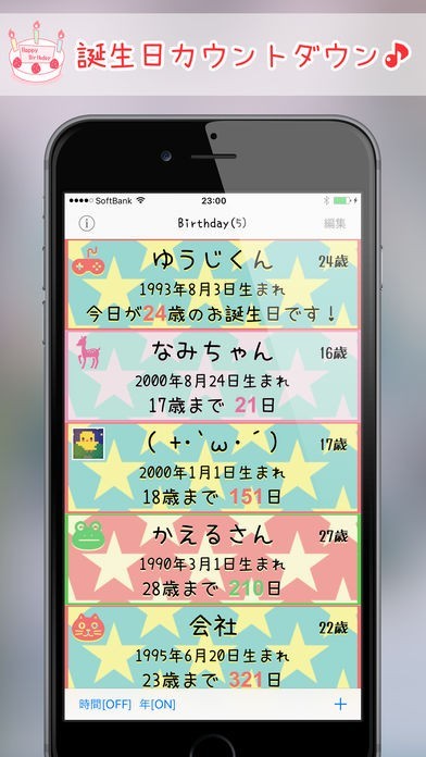 誕生日カウントダウン | スクリーンショットその1