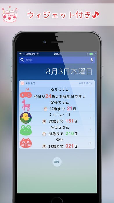 誕生日カウントダウン | スクリーンショットその2