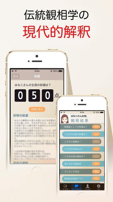 人相運勢 - 占い, 人相, 顔 , 観相 , 運勢 , 四柱推命 | iPhone