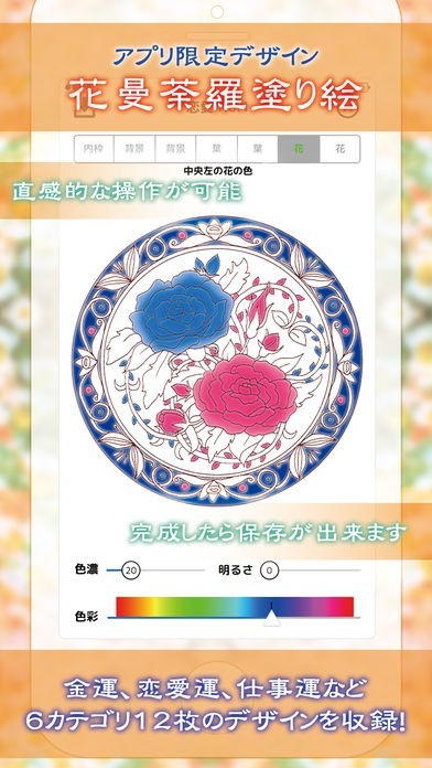 花曼荼羅 Iphone Android対応のスマホアプリ探すなら Apps