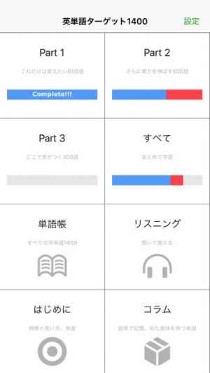 英単語ターゲット1400 4訂版 おすすめ 無料スマホゲームアプリ Ios Androidアプリ探しはドットアップス Apps