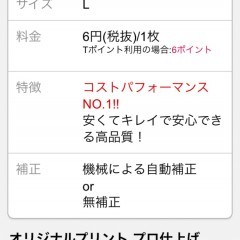 「Tプリント-1枚6円で写真プリント for iPhone」安くて早い！スマホに入った写真をすぐにプリントできちゃう♪のアイコン
