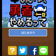 脱出ゲーム「やっぱりあいつ勇者やめるって」シリーズ第2弾。今度こそ勇者は勇者をやめることはできるのか？のアイコン