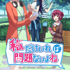 モテすぎ注意！？「私だけいれば問題ないよね？」が面白すぎる！のアイコン