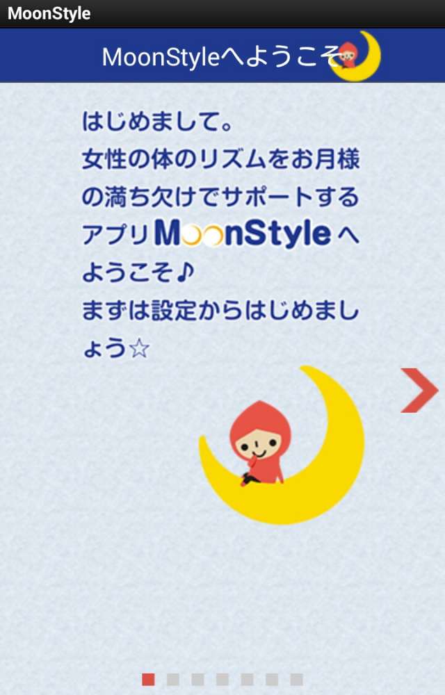 お月様の満ち欠けに合わせてアドバイスをくれる神秘的な生理日 基礎体温記録アプリ Moon Style ベルメゾン Iphone Androidスマホアプリ ドットアップス Apps