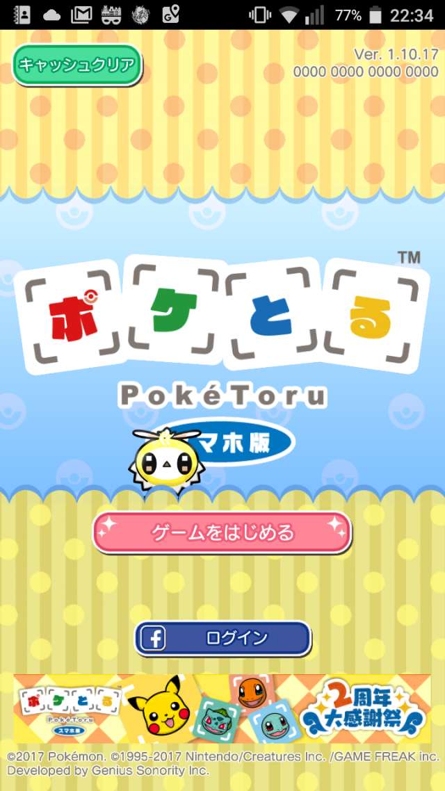 デフォルメされたポケモンが可愛い ポケとる スマホ版 おすすめ 無料スマホゲームアプリ Ios Androidアプリ探しはドットアップス Apps