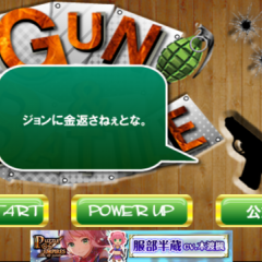 「ガンバト」華麗に避けて敵を撃つ！気軽に射撃が楽しめる無料アプリのアイコン