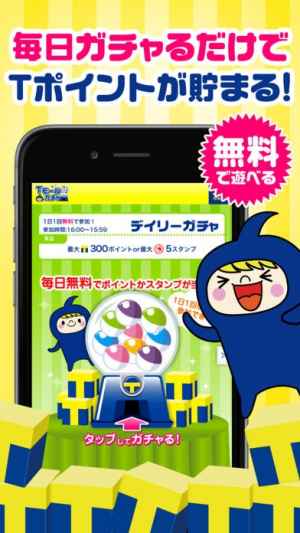 ゲーム t ポイント