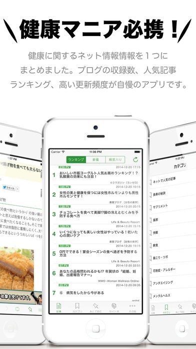 健康新聞 | スクリーンショットその2