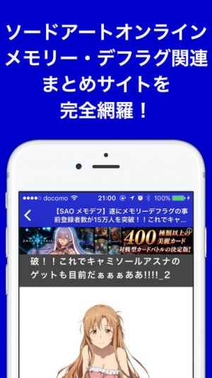 攻略ブログまとめニュース速報 For ソードアート オンライン メモリー デフラグ Saoメモデフ Iphone Androidスマホアプリ ドットアップス Apps