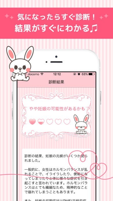 妊娠したかも-妊娠の可能性、初期症状をチェック- | スクリーンショットその2