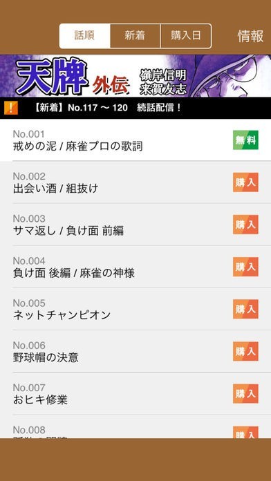天牌外伝 | スクリーンショットその2
