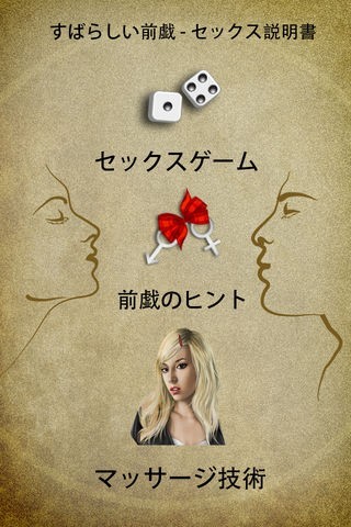 すばらしい前戯  - セックス説明書 | スクリーンショット