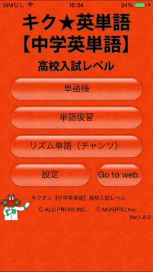 キク英単語 中学英単語 おすすめ 無料スマホゲームアプリ Ios Androidアプリ探しはドットアップス Apps