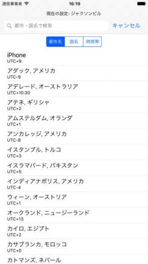 時差プラス Iphone Android対応のスマホアプリ探すなら Apps