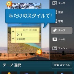これで大事な記念日も忘れない！　オーサムデイズライトを上手に使おう！のアイコン