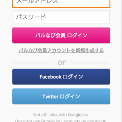 「パルなび応募」で手軽に応募！豪華賞品をゲットしようのアイコン