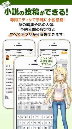 アルファポリス小説投稿 スマホで手軽に小説を投稿しよう Iphone Androidスマホアプリ ドットアップス Apps