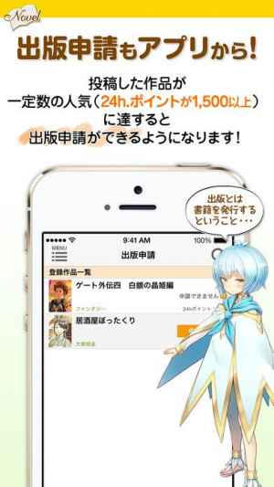 アルファポリス小説投稿 スマホで手軽に小説を投稿しよう Iphone Androidスマホアプリ ドットアップス Apps