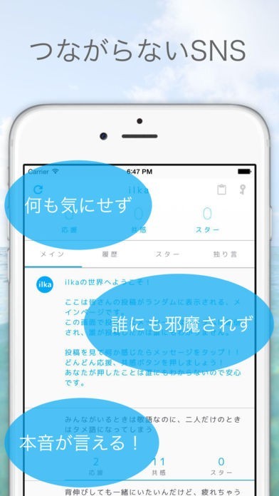 つながらないSNS ilka（いるか） | スクリーンショットその1