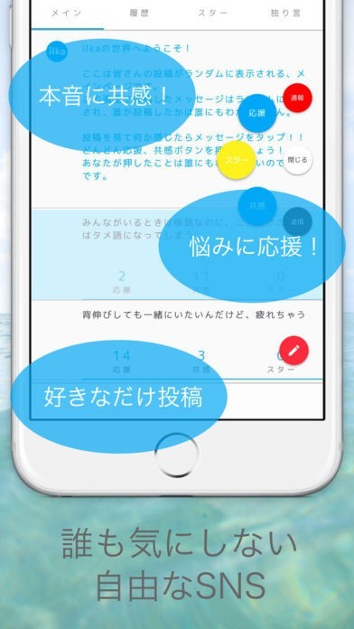 つながらないSNS ilka（いるか） | スクリーンショットその2