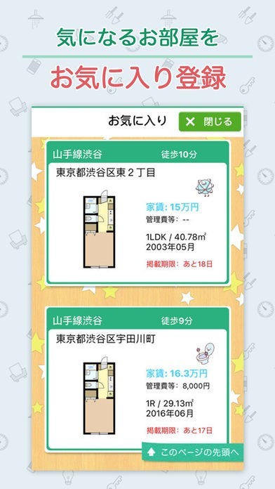 エイブル 間取り図で部屋探し 賃貸 不動産情報の検索アプリ Iphone Androidスマホアプリ ドットアップス Apps