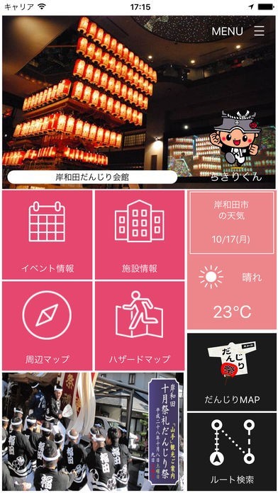 祭都きしわだnavi | スクリーンショットその1
