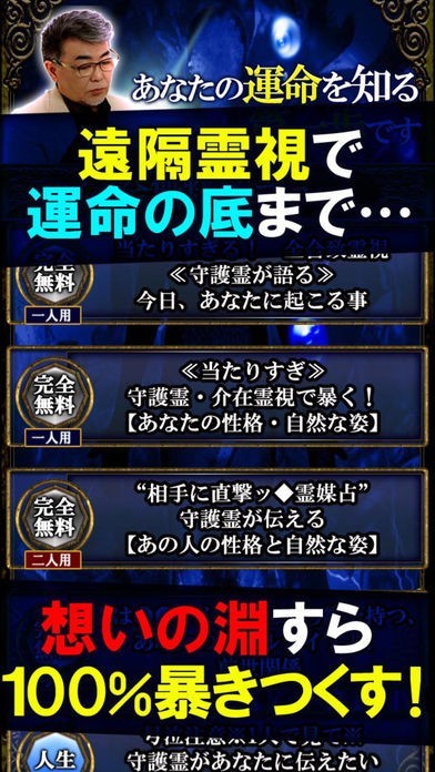 名前で当たる！】霊感占い≪守護霊の言葉≫鈴木浩司 | iPhone・Android