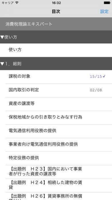 消費税理論エキスパート | スクリーンショットその1