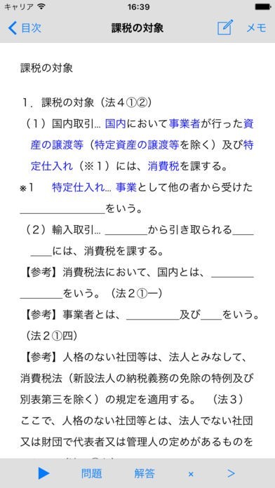 消費税理論エキスパート | スクリーンショットその2