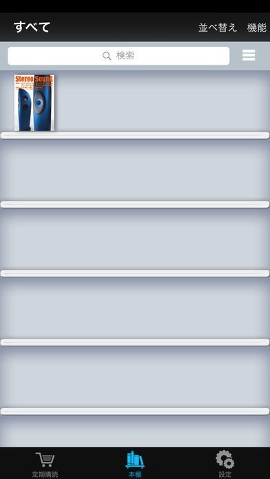ステレオサウンド | スクリーンショットその1