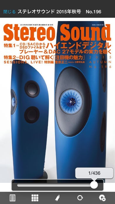 ステレオサウンド | スクリーンショットその2