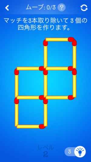 マッチ棒パズルゲーム Matchsticks Puzzle Game Iphone Androidスマホアプリ ドットアップス Apps