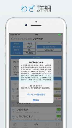 個体値ずかんz For ポケモン サンムーン Iphone Android対応のスマホアプリ探すなら Apps