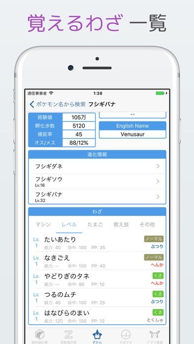 個体値ずかんz For ポケモン サンムーン Iphone Android対応のスマホアプリ探すなら Apps