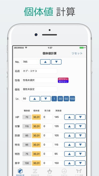 個体値ずかんz For ポケモン サンムーン Iphone Android対応のスマホアプリ探すなら Apps