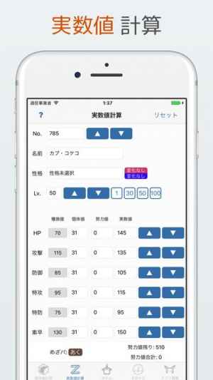 個体値ずかんz For ポケモン サンムーン Iphone Androidスマホアプリ ドットアップス Apps