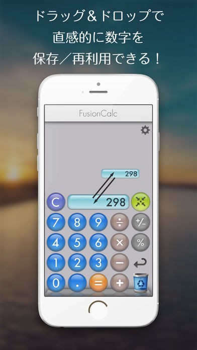 フュージョン計算機 | スクリーンショット