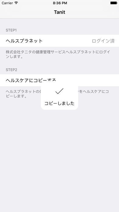 Tanit - タニタ体重計とヘルスケアを連携 | スクリーンショット