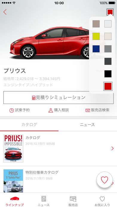Toyotaモバイルショールーム スマホで詳しく車をチェック Iphone Android対応のスマホアプリ探すなら Apps